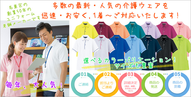 画像：多数の人気・最新の介護アイテムを迅速・お安く、1着～ご用意いたします！